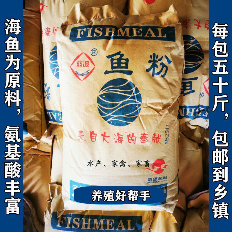 包邮脱脂鱼粉高蛋白饲料原料猪鱼虾鸡龟鳖开口料诱食促生长