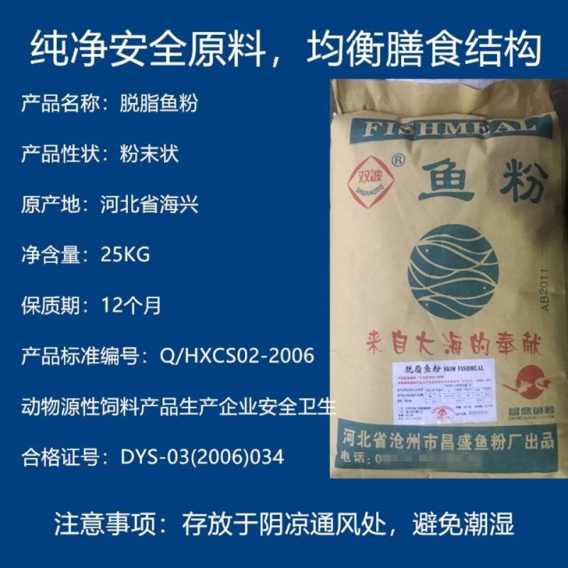 包邮脱脂鱼粉高蛋白饲料原料猪鱼虾鸡龟鳖开口料诱食促生长