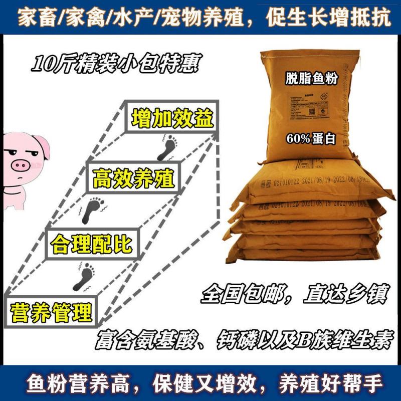 包邮脱脂鱼粉高蛋白饲料原料猪鱼虾鸡龟鳖开口料诱食促生长