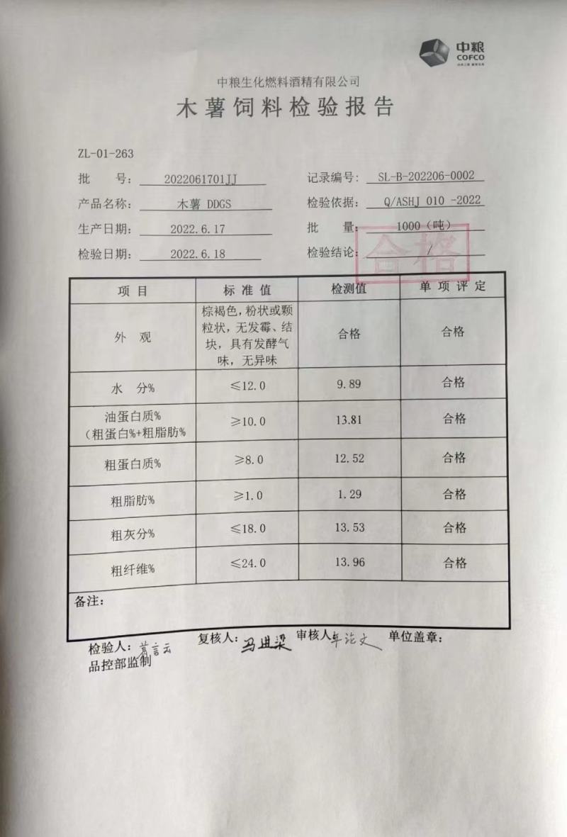 中粮木薯酒糟，蛋白十脂肪12，价格合适，适用牛马猪羊驴鹅