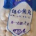 鱼丸亿德旺包心鱼味丸关东煮火锅食材批发火锅丸子批发包邮