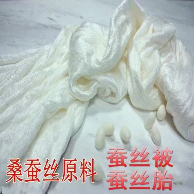 桑蚕丝自己养蚕自己加工。买的放心，行了的，联系我。