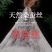 桑蚕丝自己养蚕自己加工。买的放心，行了的，联系我。