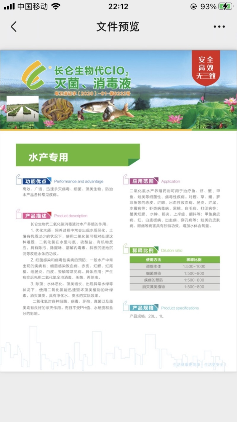 生物代-保鲜剂，可食用，国际标准技术
