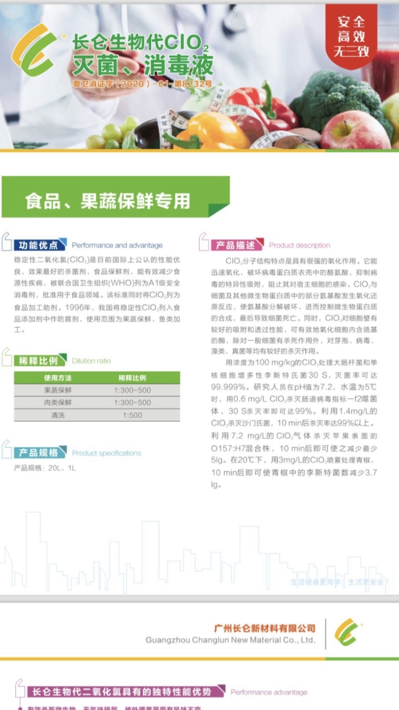 生物代-保鲜剂，可食用，国际标准技术