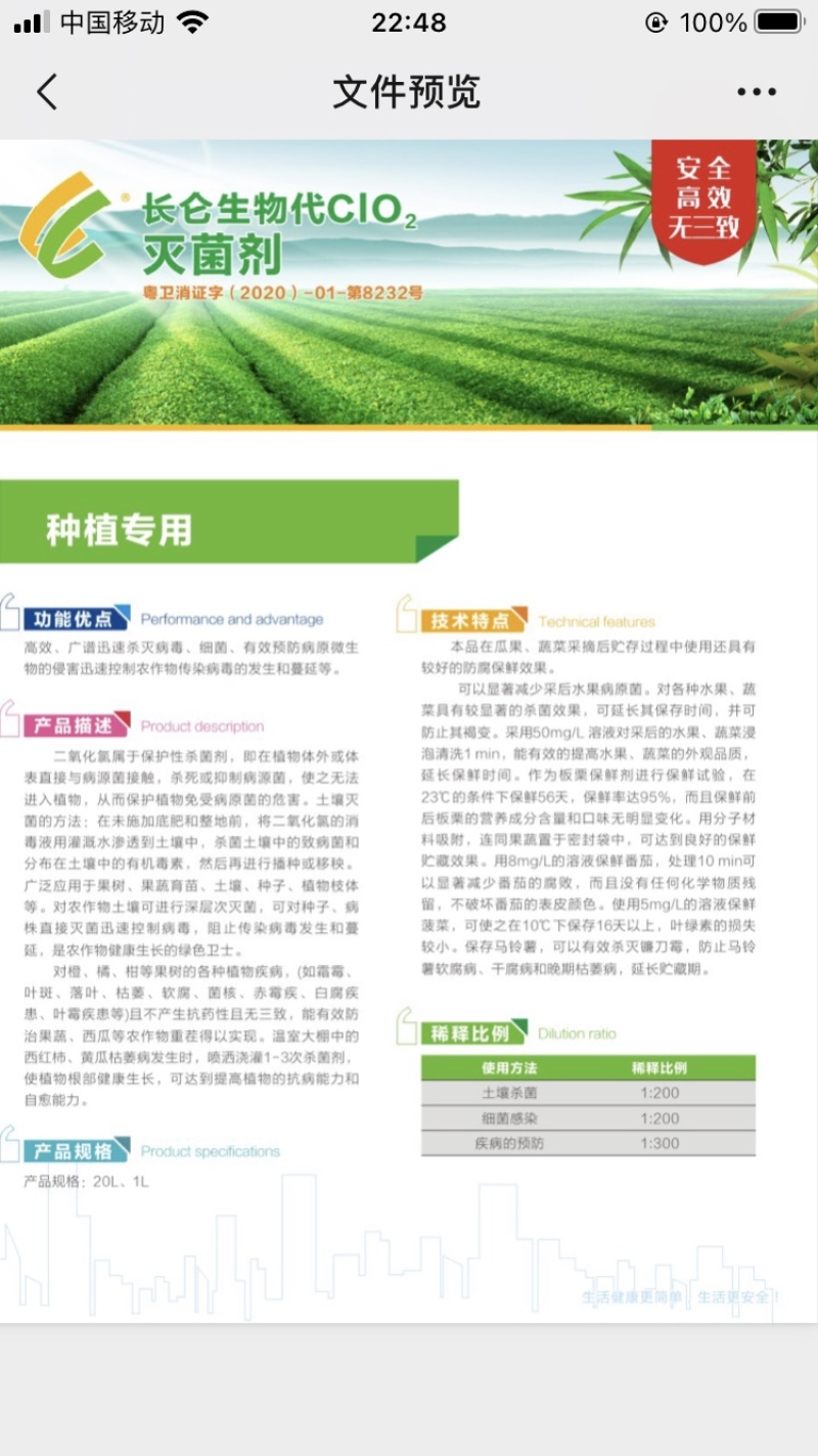 生物代-保鲜剂，可食用，国际标准技术