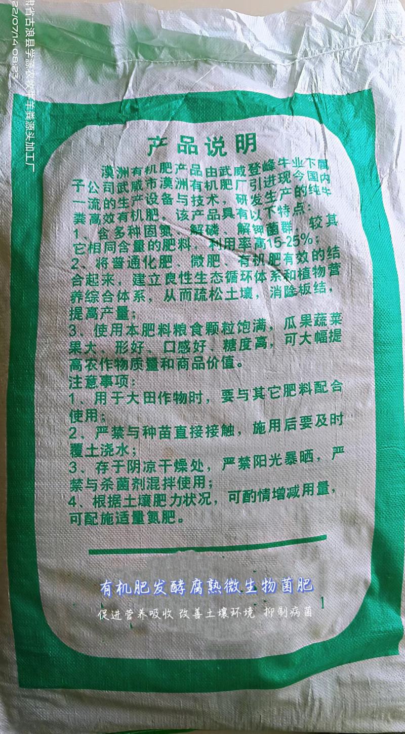 纯牛粪发酵生物有机肥