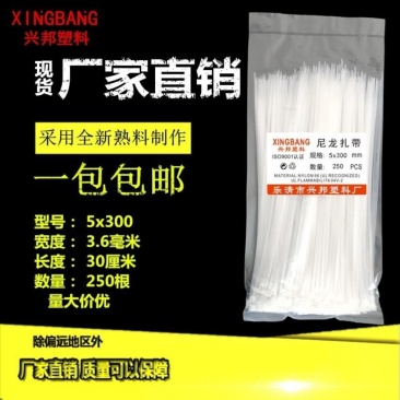 足量兴邦塑料扎带自锁式尼龙扎带大中小号黑色白色捆扎带绑带