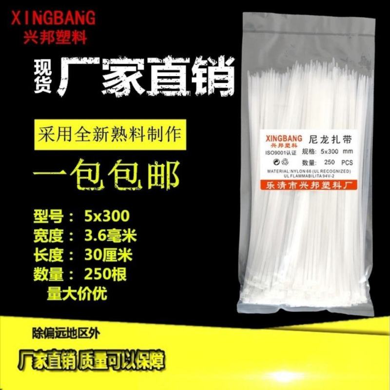 足量兴邦塑料扎带自锁式尼龙扎带大中小号黑色白色捆扎带绑带