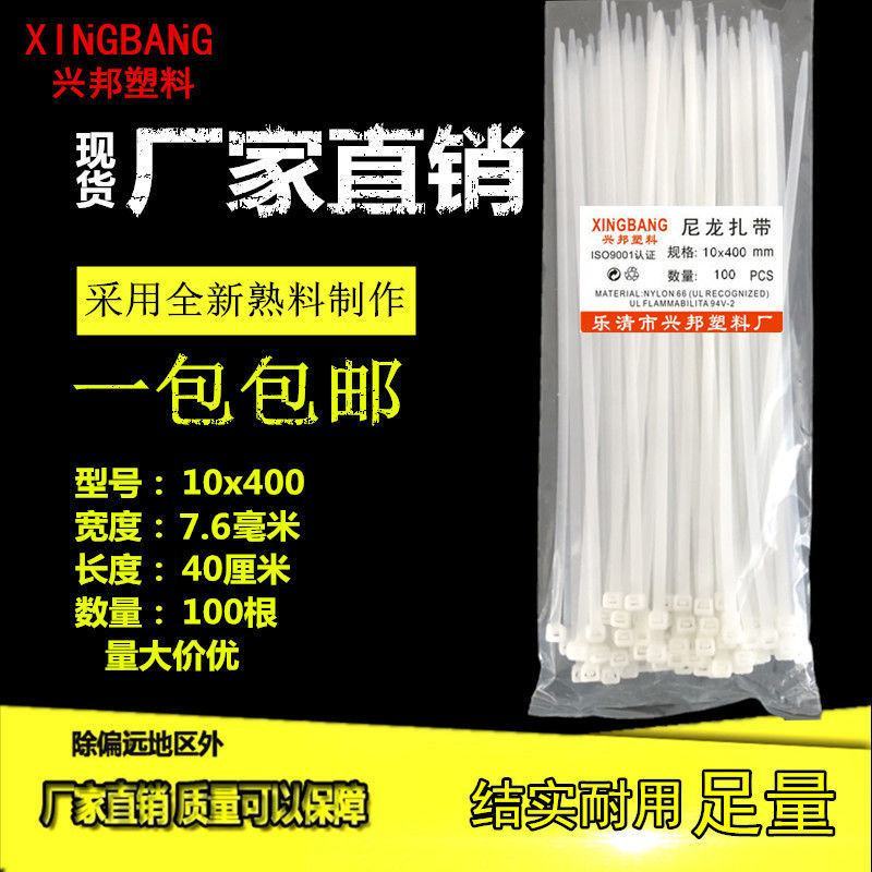 足量兴邦塑料扎带自锁式尼龙扎带大中小号黑色白色捆扎带绑带