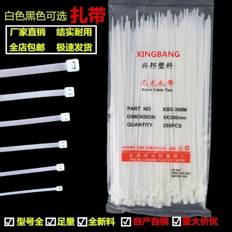 足量兴邦塑料扎带自锁式尼龙扎带大中小号黑色白色捆扎带绑带
