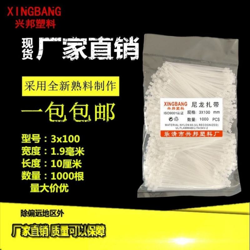 足量兴邦塑料扎带自锁式尼龙扎带大中小号黑色白色捆扎带绑带