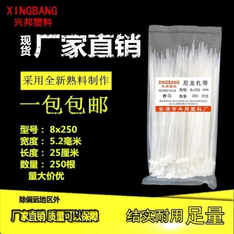 足量兴邦塑料扎带自锁式尼龙扎带大中小号黑色白色捆扎带绑带