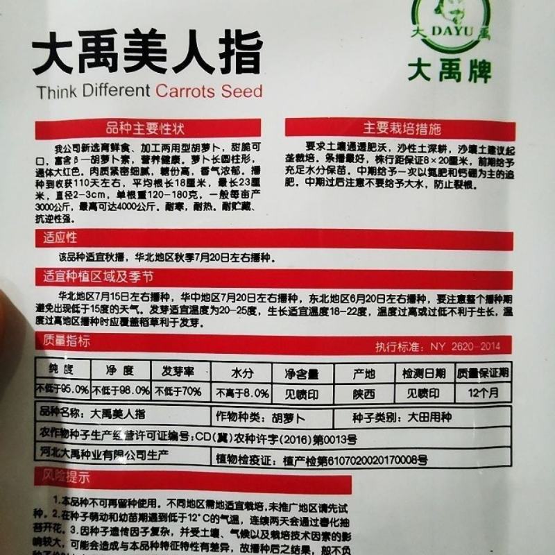 大禹牌胡萝卜种子美人指脆甜红胡萝卜种籽耐寒耐热耐储运秋季