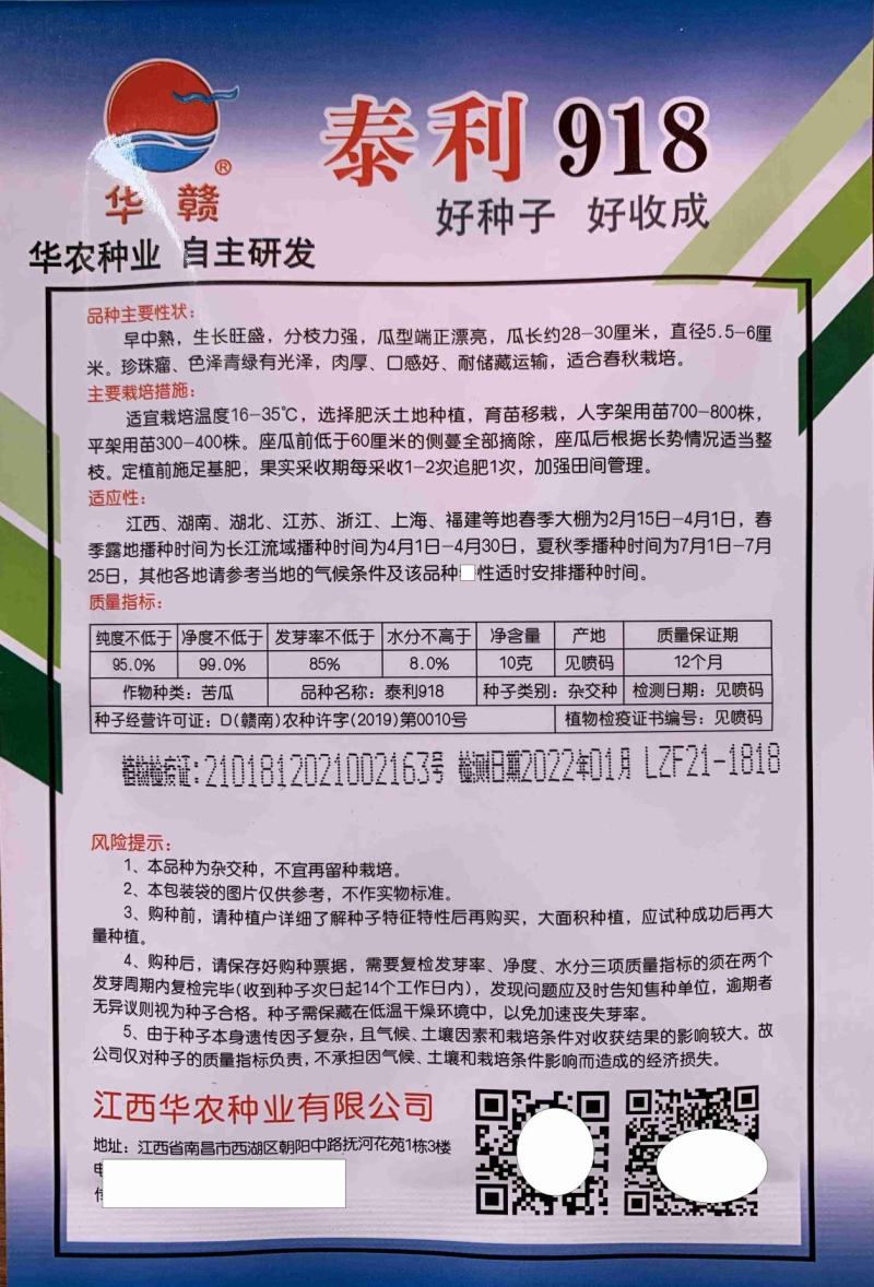 泰利918苦瓜种子，10克，色泽青绿有光泽，瓜型端正漂亮