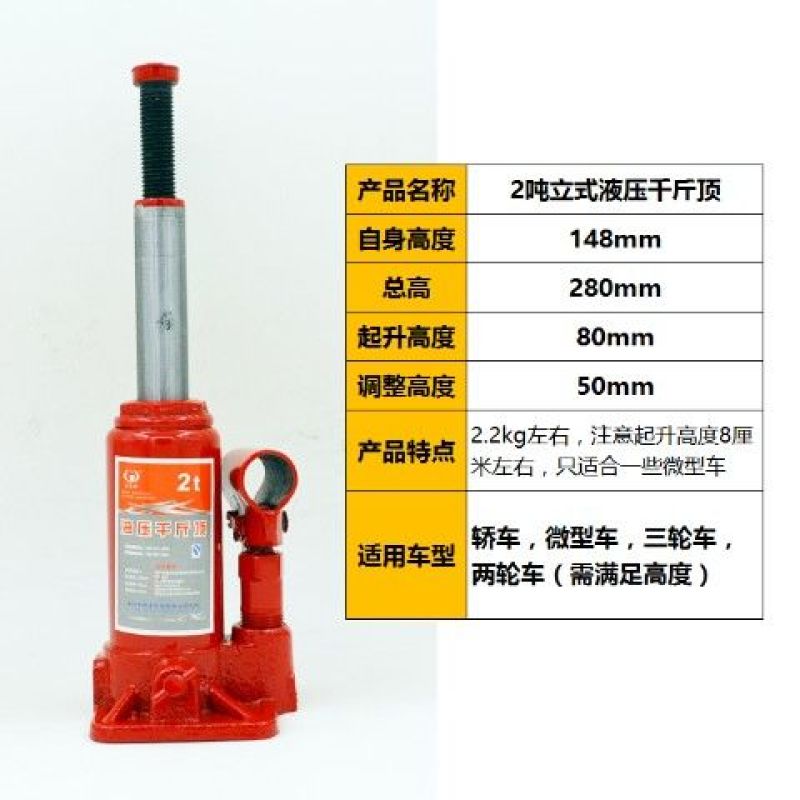 千斤顶小轿车用车载2吨3吨手摇千金顶越野工具汽车液压立式