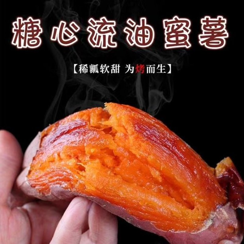 【电商批量代发】山东烟台原产地烟薯25烤蜜薯实力大供应链