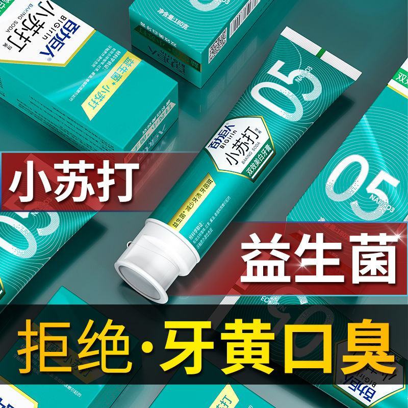 【益生菌美白】小苏打牙膏去黄烟渍口臭成人儿童180g抑菌