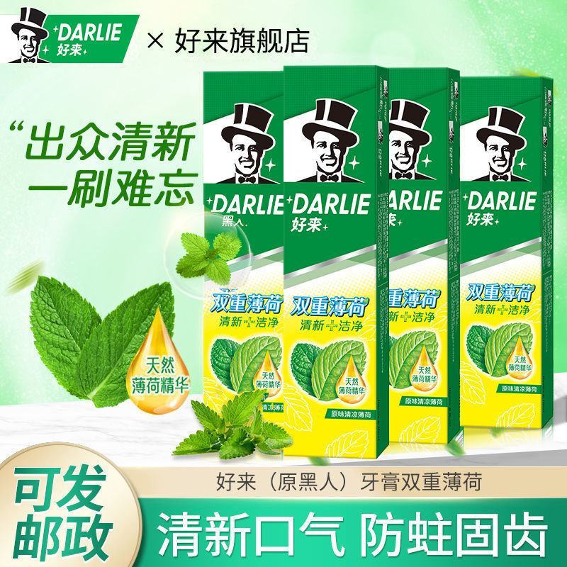 DARLIE好来(原黑人)牙膏双重薄荷多规格改善黄牙渍清