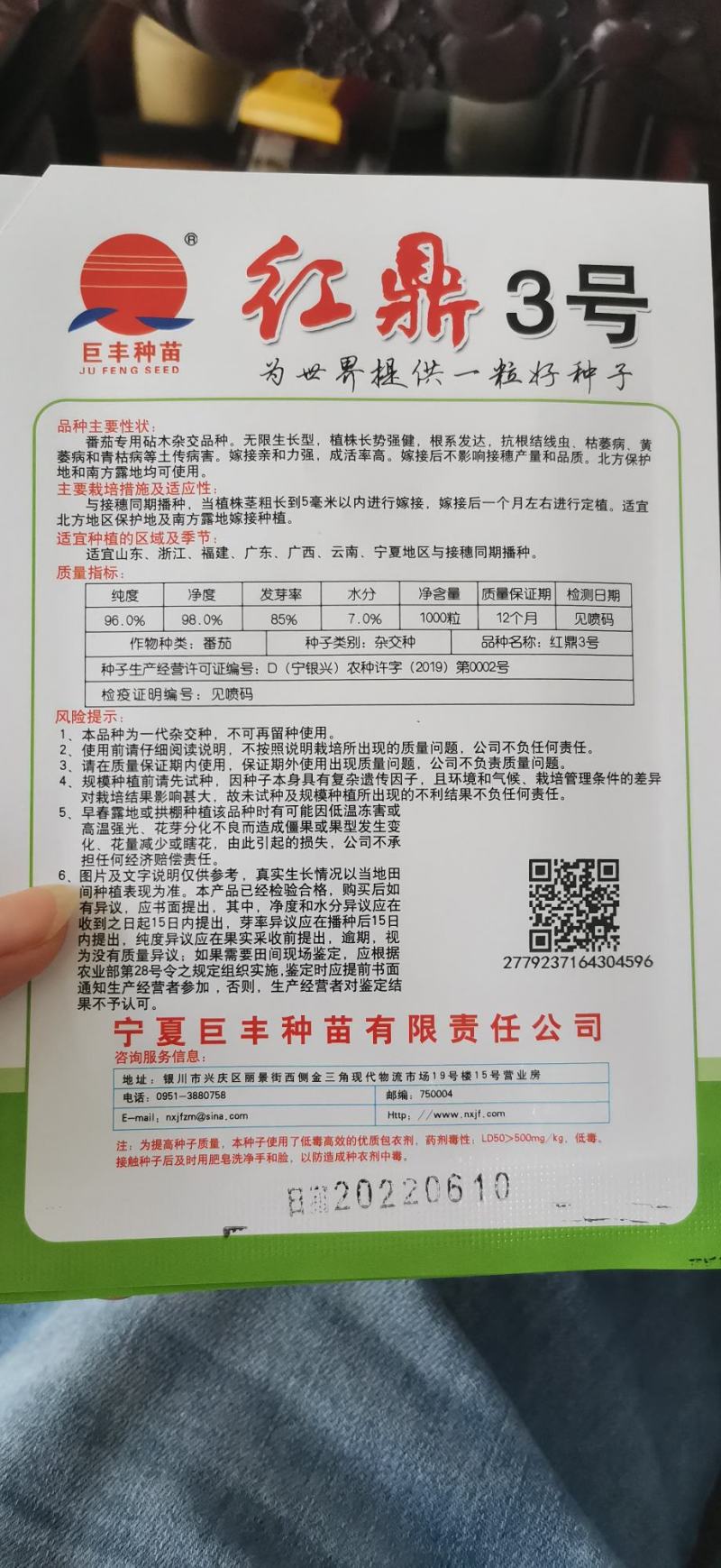 番茄砧木红鼎2号红鼎3号一代杂交