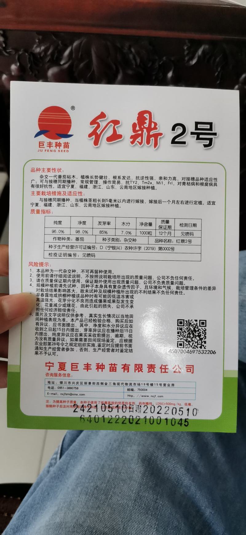 番茄砧木红鼎2号红鼎3号一代杂交