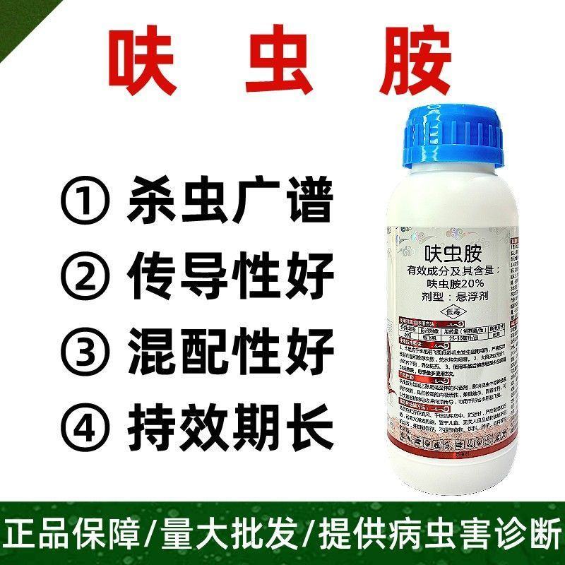 20%呋虫胺果树蔬菜白粉虱蓟马蚜虫绿叶蝉椿象蚧壳虫