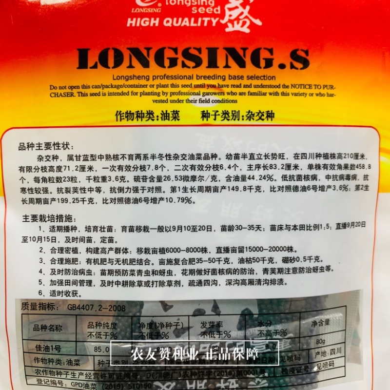 龙盛佳油1号油菜种子胖籽大荚抗倒伏出油率高榨油菜籽种子