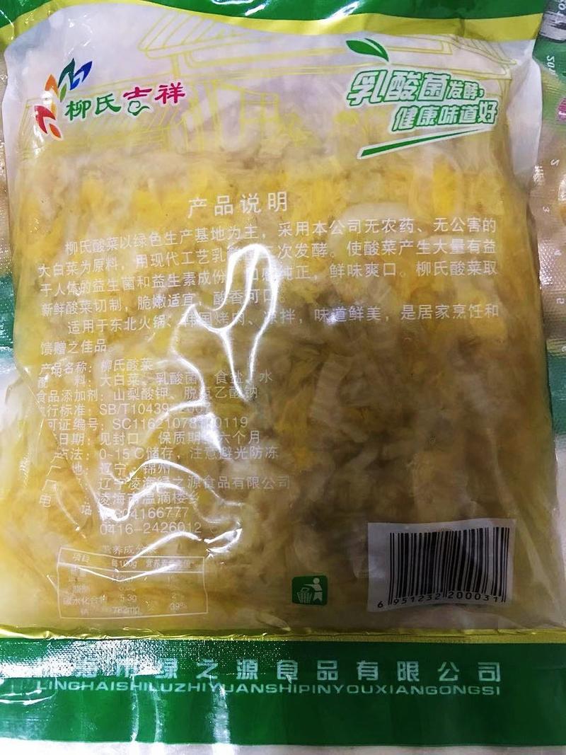 东北酸菜柳氏老酸菜自然发酵酸菜东北特产