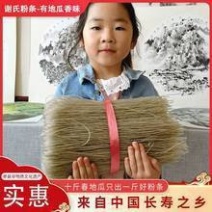 红薯粉条味道纯正营养丰富手工制作货真价实