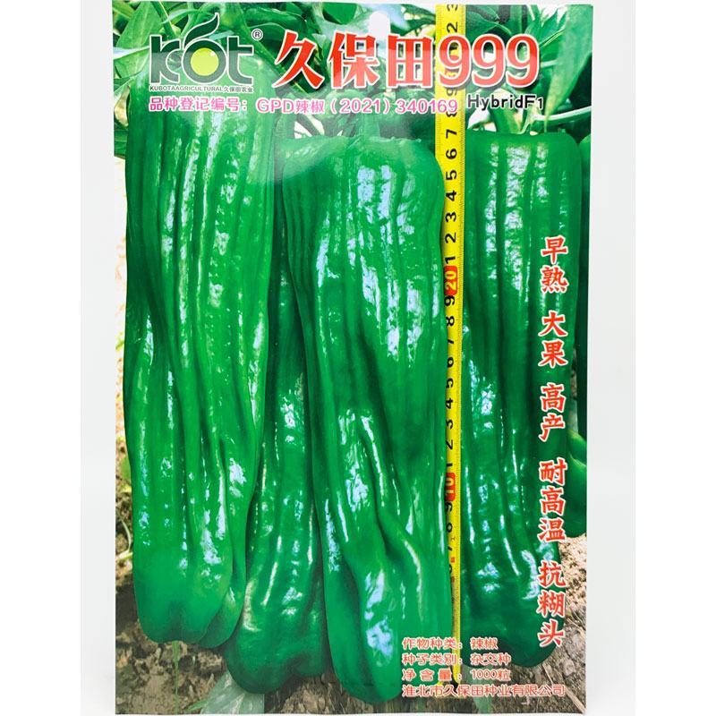 久保田999大果薄皮辣椒种子早熟耐高温抗煳头灯笼椒种原装