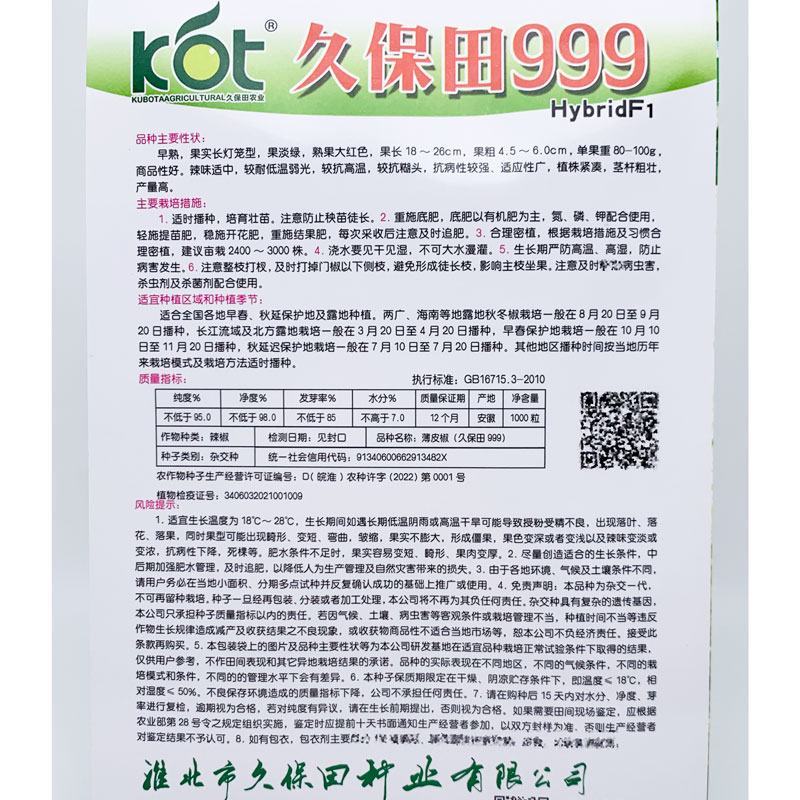 久保田999大果薄皮辣椒种子早熟耐高温抗煳头灯笼椒种原装