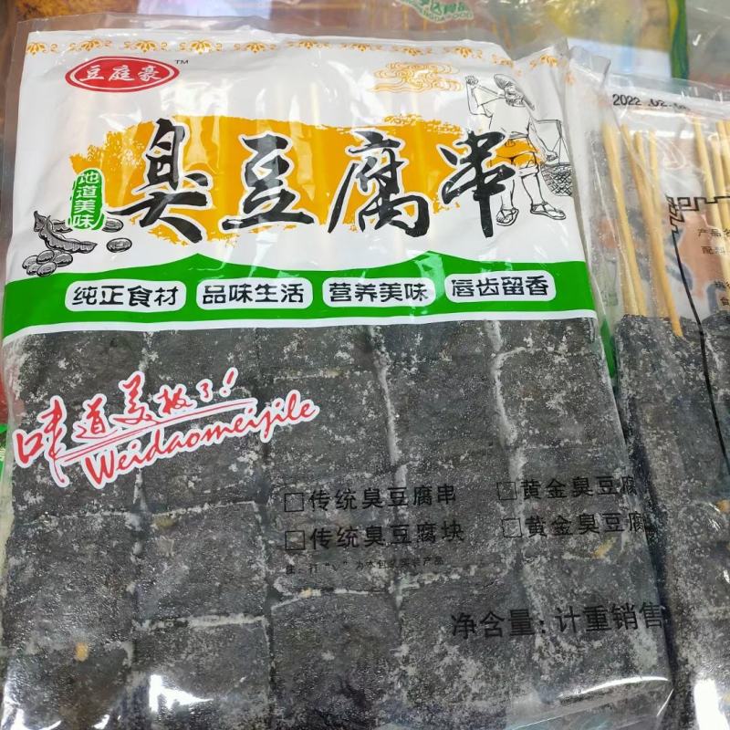 精品臭豆腐串，烧烤店，夜市店，酒店等均可使用，网红爆品。