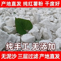 红薯淀粉，颗粒状，长年共货..无杂质，粘度好，