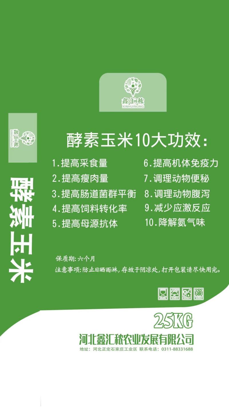 酵素玉米发酵玉米养殖饲料牛羊饲料全国发货质量稳定