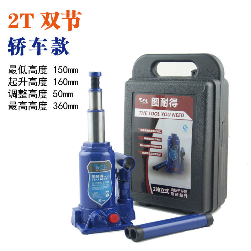 图耐得立式液压千斤顶2吨轿车千斤顶轿车千斤顶车载换胎起重