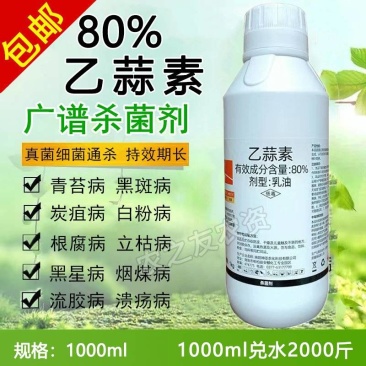 上农80%乙蒜素杀菌剂蔬菜果树真菌细菌青苔病根腐病立枯病