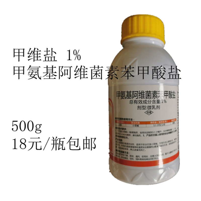 甲维盐