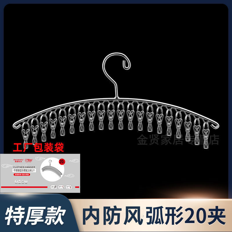 衣架不锈钢袜架多夹子宿舍晾衣架家用多功能衣夹内衣裤夹防风