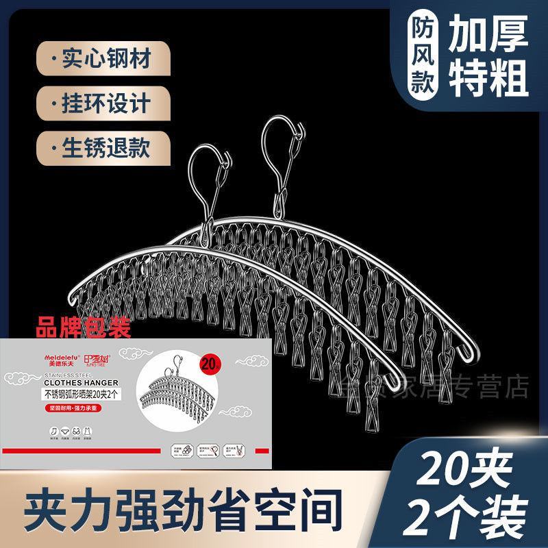 衣架不锈钢袜架多夹子宿舍晾衣架家用多功能衣夹内衣裤夹防风
