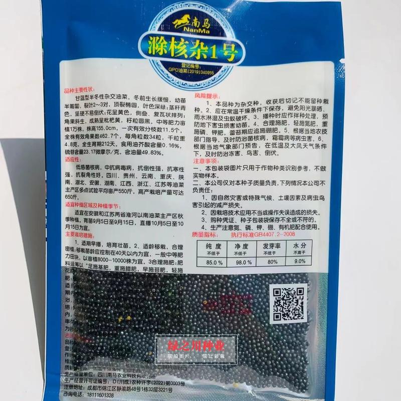 南马滁核杂1号杂交油菜种子矮杆油菜种子高含油抗性强