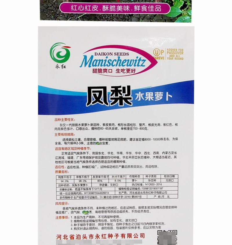 凤梨水果萝卜种子，100粒.红皮红心，酥脆美味