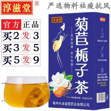 菊苣栀子茶痛风桑叶百合薏仁芡实茯苓根葛根养生茶風尿痠降