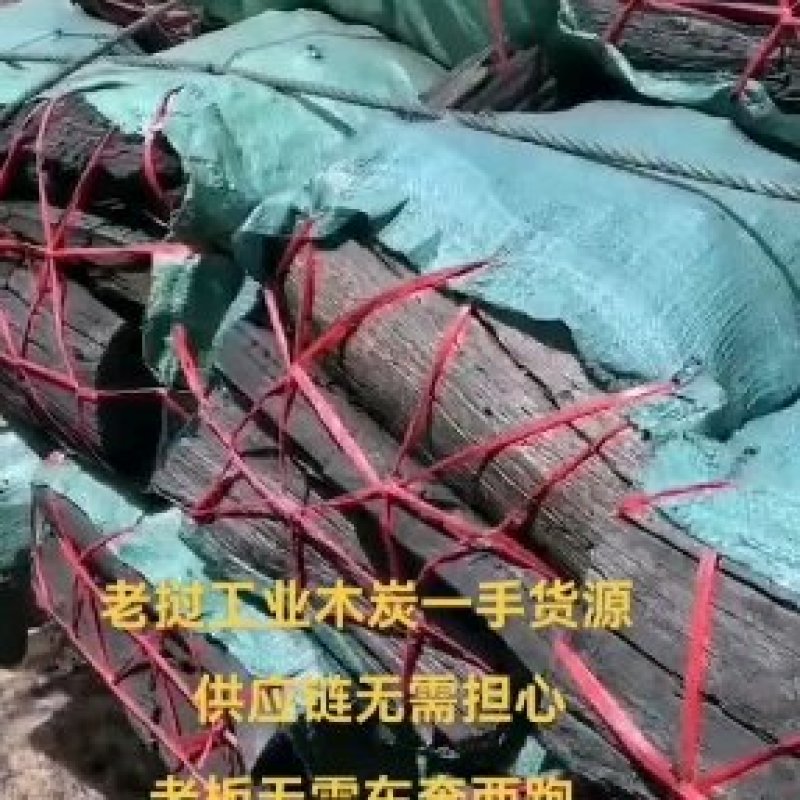 工业木炭，荔枝炭，白炭，