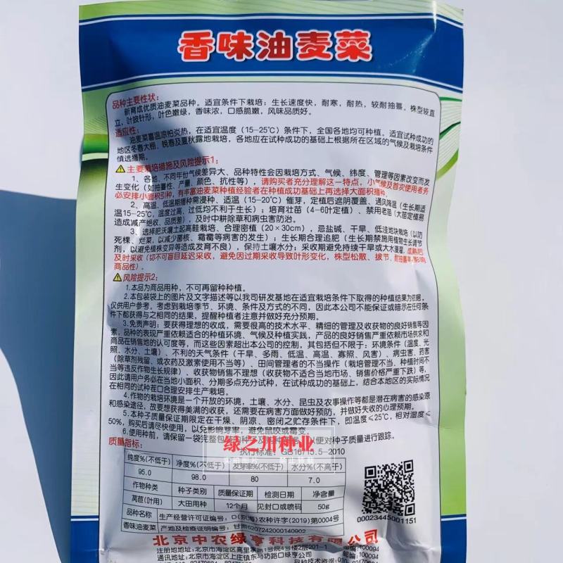 绿亨香味油麦菜种子香味浓，口感脆嫩耐寒耐热四季油麦菜