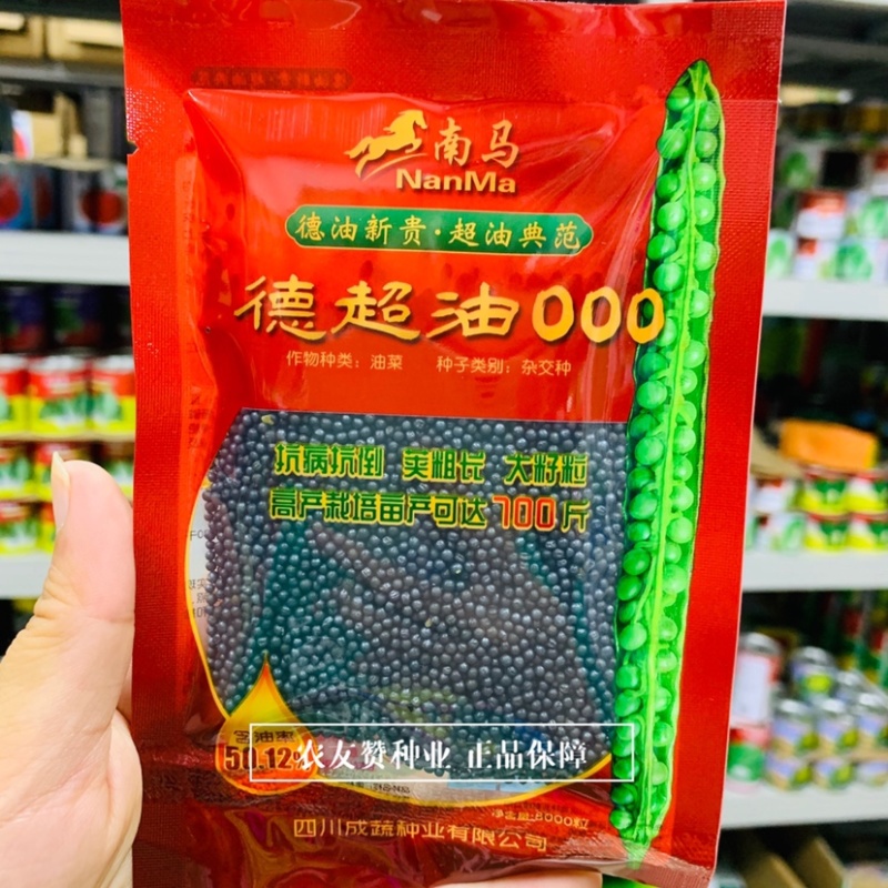 南马德超油000特高产油菜种子含油量50.12%抗病抗倒