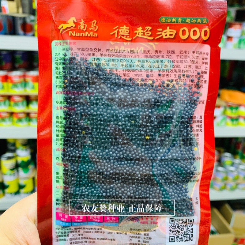 南马德超油000特高产油菜种子含油量50.12%抗病抗倒