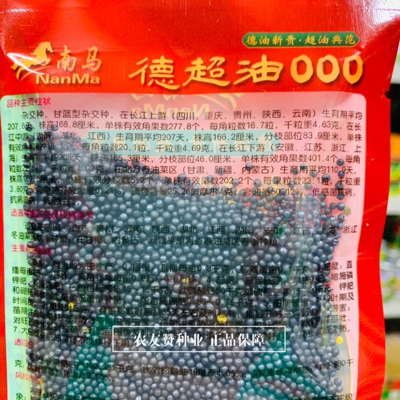 南马德超油000特高产油菜种子含油量50.12%抗病抗倒