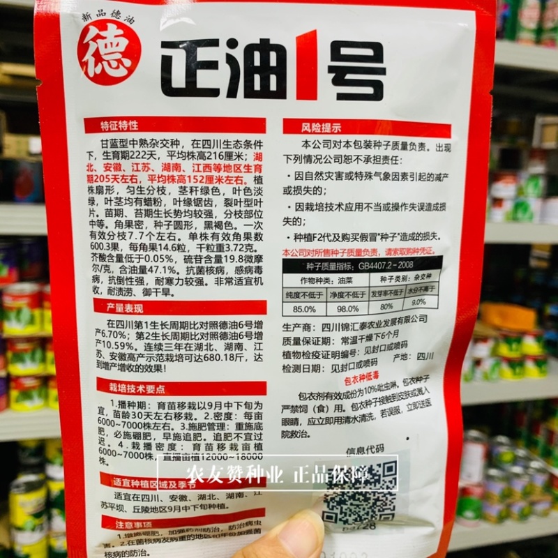 新品德油正油1号油菜籽种子矮杆油菜种子粒大抗性强高产