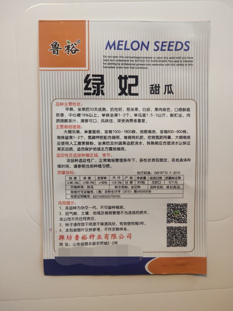 绿妃甜瓜种子高圆玉菇种子抗性好易坐果果肉绿色酥脆3公斤