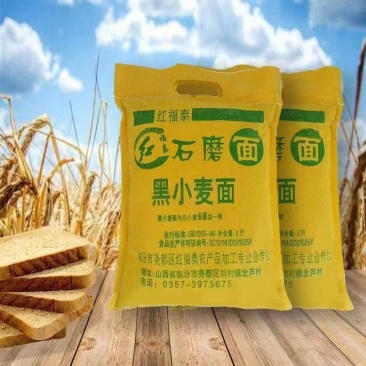石磨黑小麦粉营养健康粗粮低脂肠低升糖
